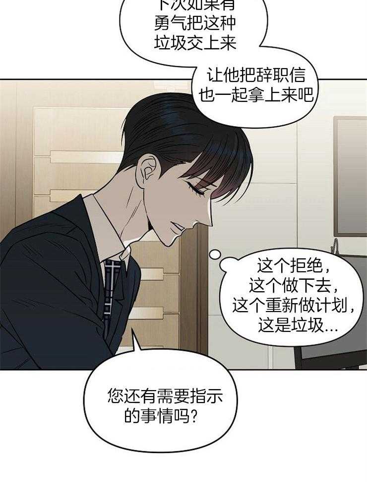 《吻我骗子》漫画最新章节第106话_回想免费下拉式在线观看章节第【5】张图片