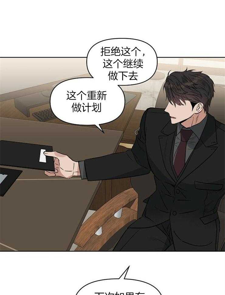 《吻我骗子》漫画最新章节第106话_回想免费下拉式在线观看章节第【6】张图片