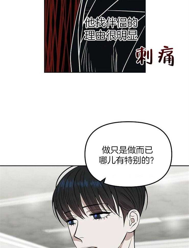 《吻我骗子》漫画最新章节第106话_回想免费下拉式在线观看章节第【11】张图片