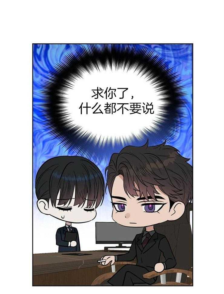 《吻我骗子》漫画最新章节第106话_回想免费下拉式在线观看章节第【4】张图片