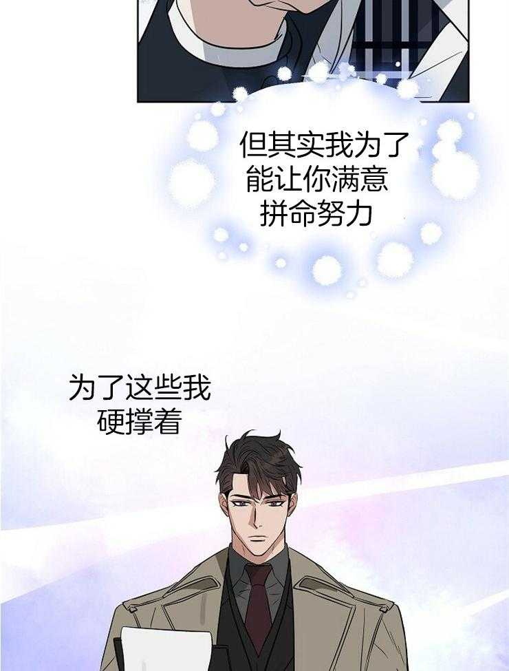 《吻我骗子》漫画最新章节第107话_永远不会知道免费下拉式在线观看章节第【5】张图片