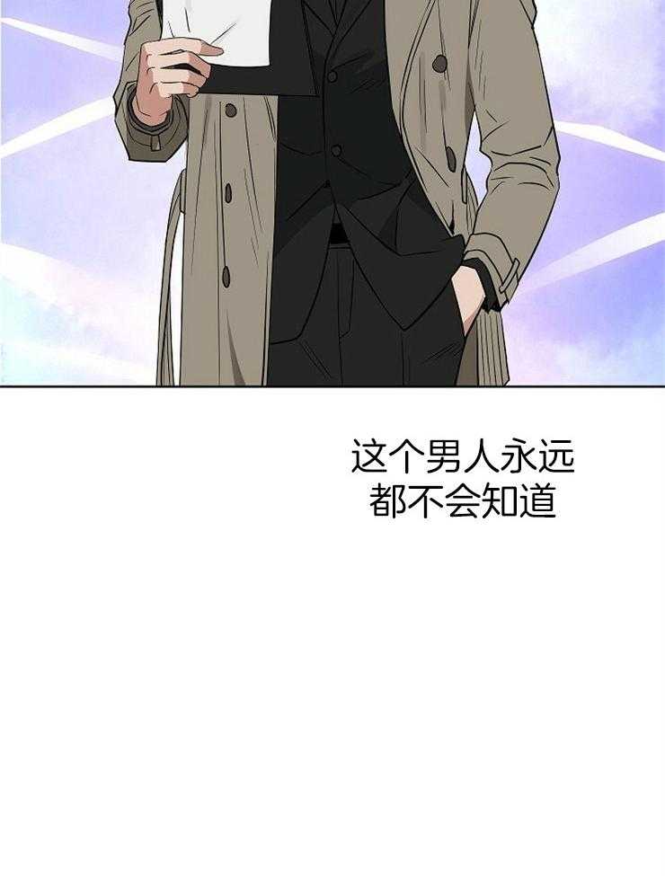 《吻我骗子》漫画最新章节第107话_永远不会知道免费下拉式在线观看章节第【4】张图片