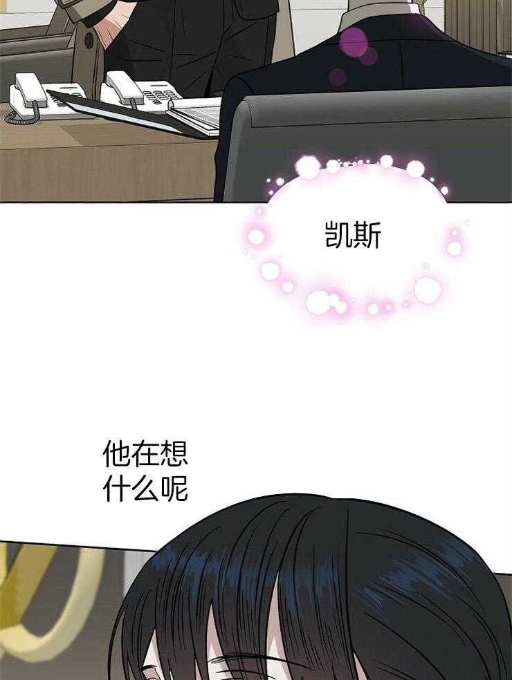 《吻我骗子》漫画最新章节第107话_永远不会知道免费下拉式在线观看章节第【22】张图片