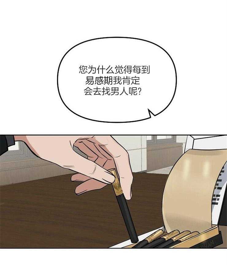 《吻我骗子》漫画最新章节第109话_诚实免费下拉式在线观看章节第【24】张图片