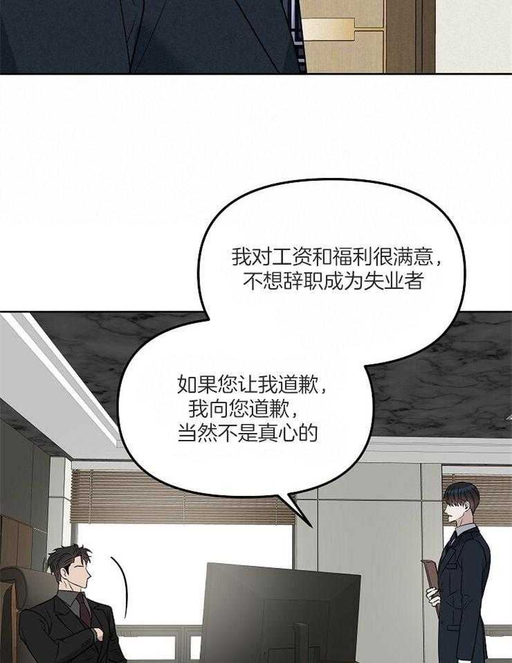 《吻我骗子》漫画最新章节第109话_诚实免费下拉式在线观看章节第【11】张图片