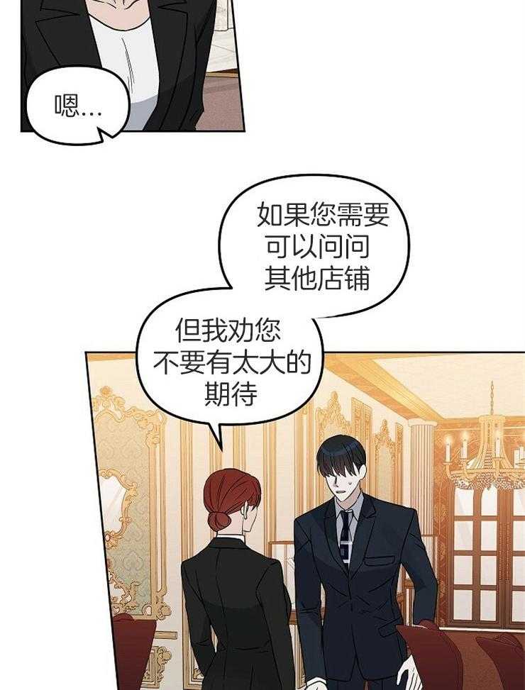 《吻我骗子》漫画最新章节第110话_对你失望免费下拉式在线观看章节第【27】张图片