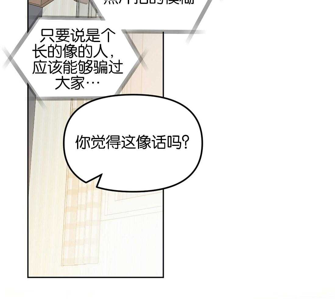 《吻我骗子》漫画最新章节第121话_照片拍的不错免费下拉式在线观看章节第【52】张图片