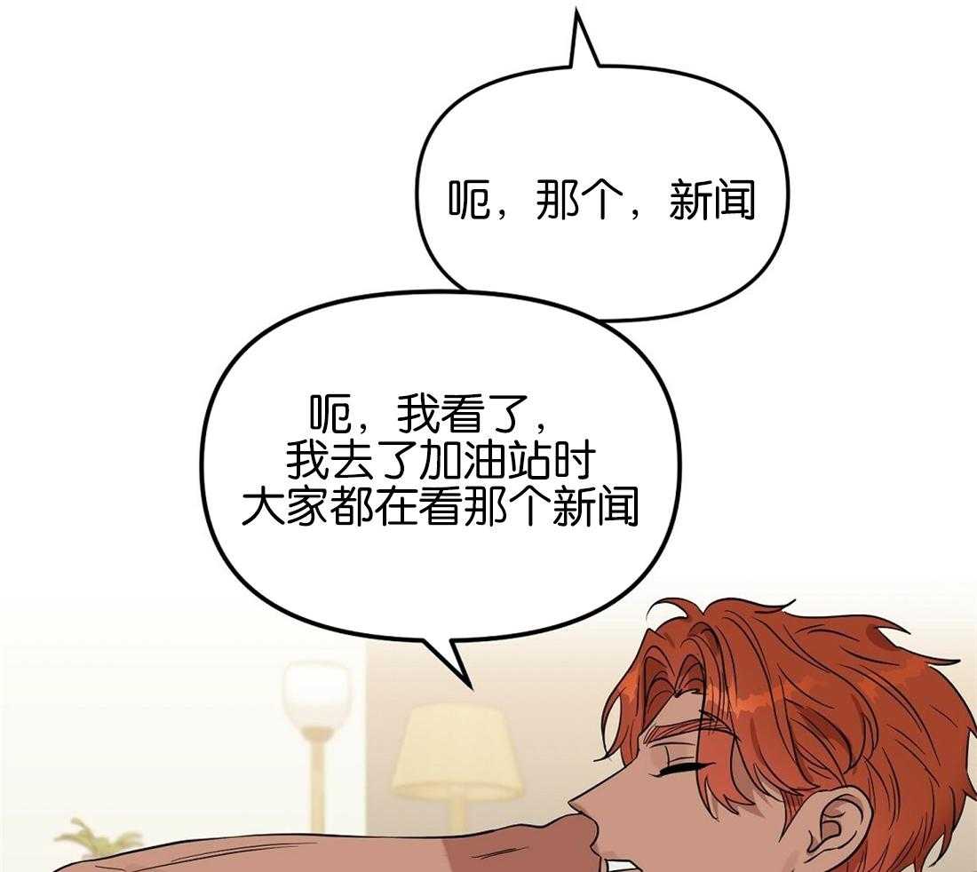 《吻我骗子》漫画最新章节第121话_照片拍的不错免费下拉式在线观看章节第【54】张图片