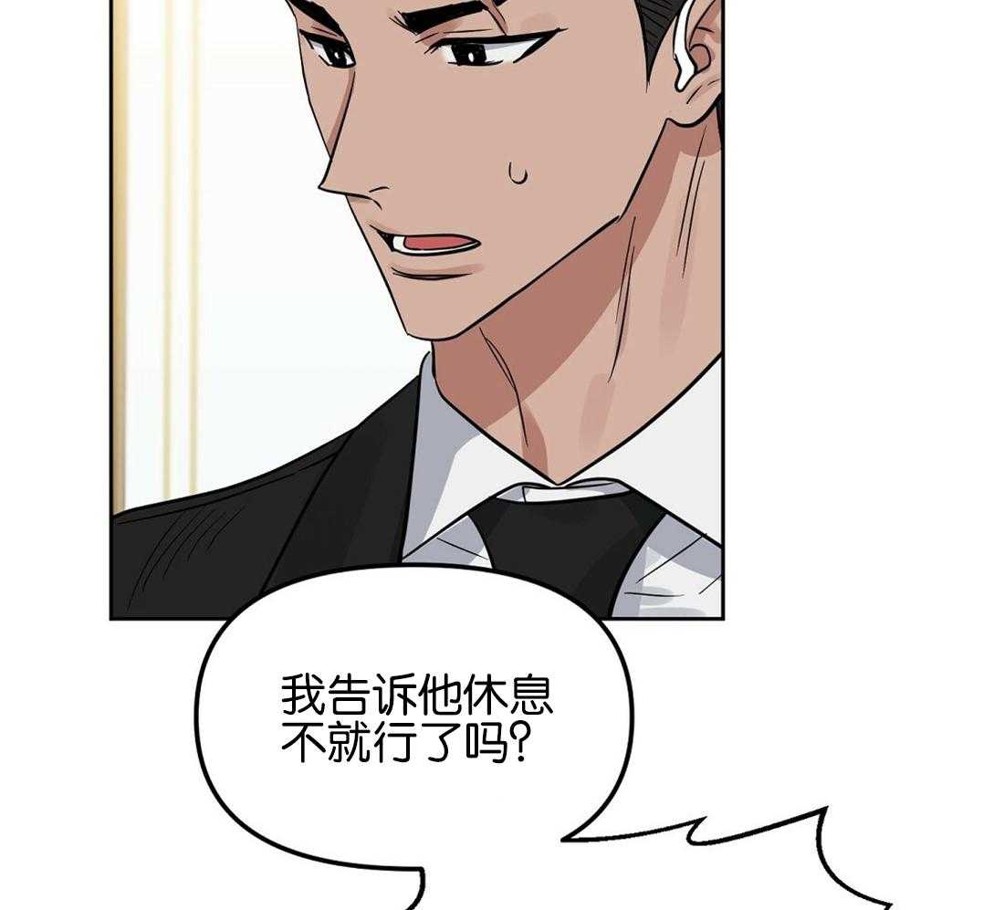 《吻我骗子》漫画最新章节第123话_乱套了免费下拉式在线观看章节第【10】张图片