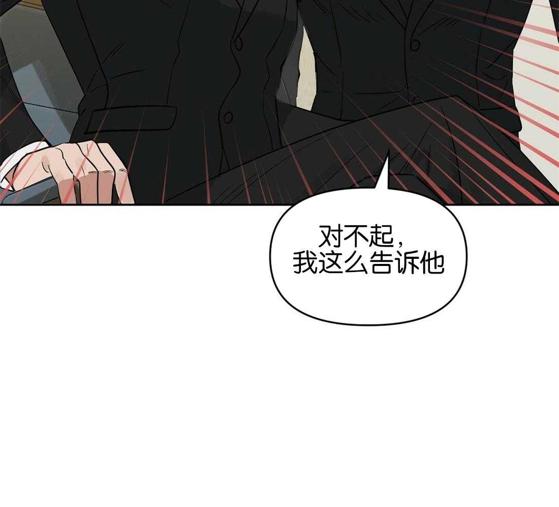 《吻我骗子》漫画最新章节第123话_乱套了免费下拉式在线观看章节第【8】张图片