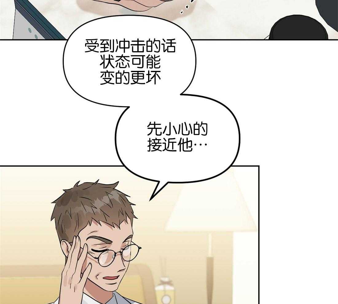 《吻我骗子》漫画最新章节第123话_乱套了免费下拉式在线观看章节第【30】张图片