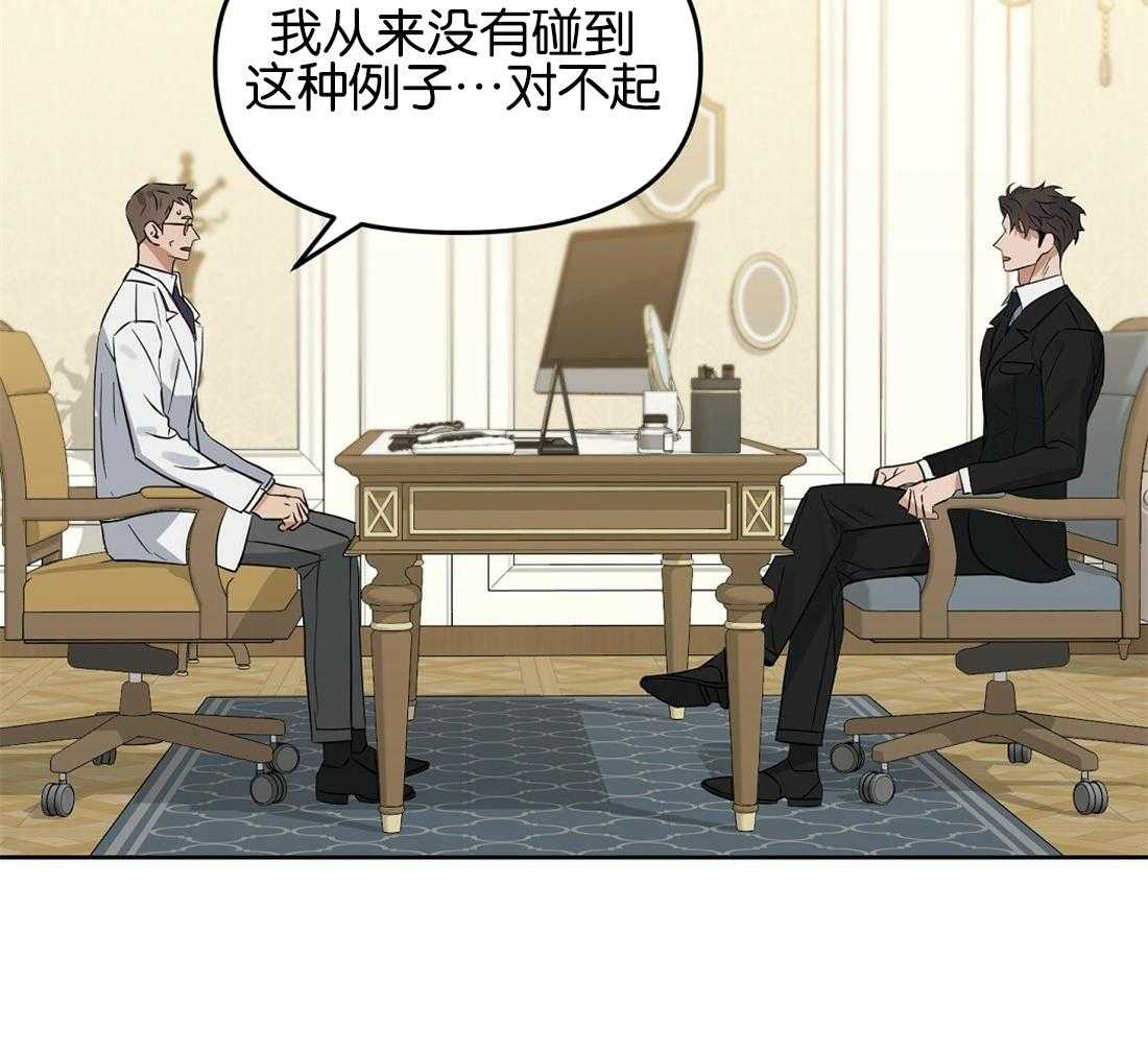 《吻我骗子》漫画最新章节第123话_乱套了免费下拉式在线观看章节第【23】张图片