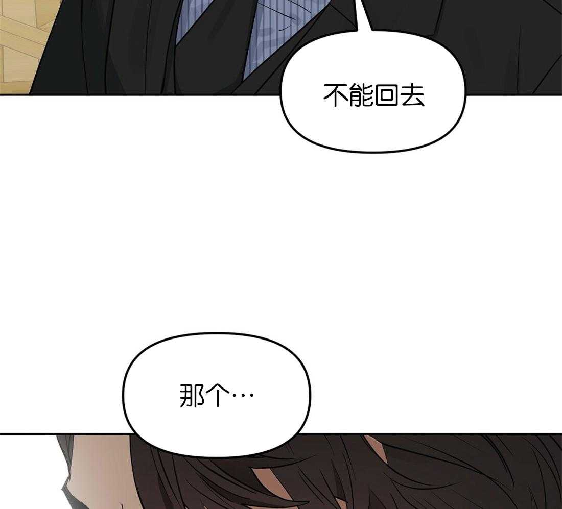 《吻我骗子》漫画最新章节第123话_乱套了免费下拉式在线观看章节第【15】张图片