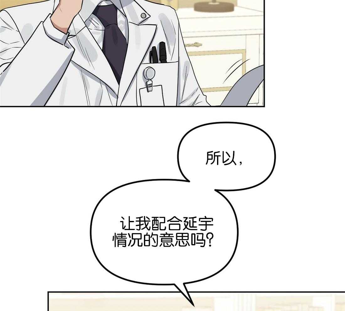 《吻我骗子》漫画最新章节第123话_乱套了免费下拉式在线观看章节第【29】张图片