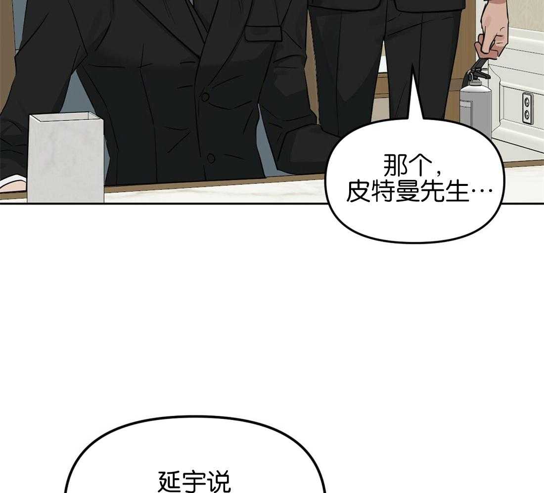 《吻我骗子》漫画最新章节第123话_乱套了免费下拉式在线观看章节第【17】张图片