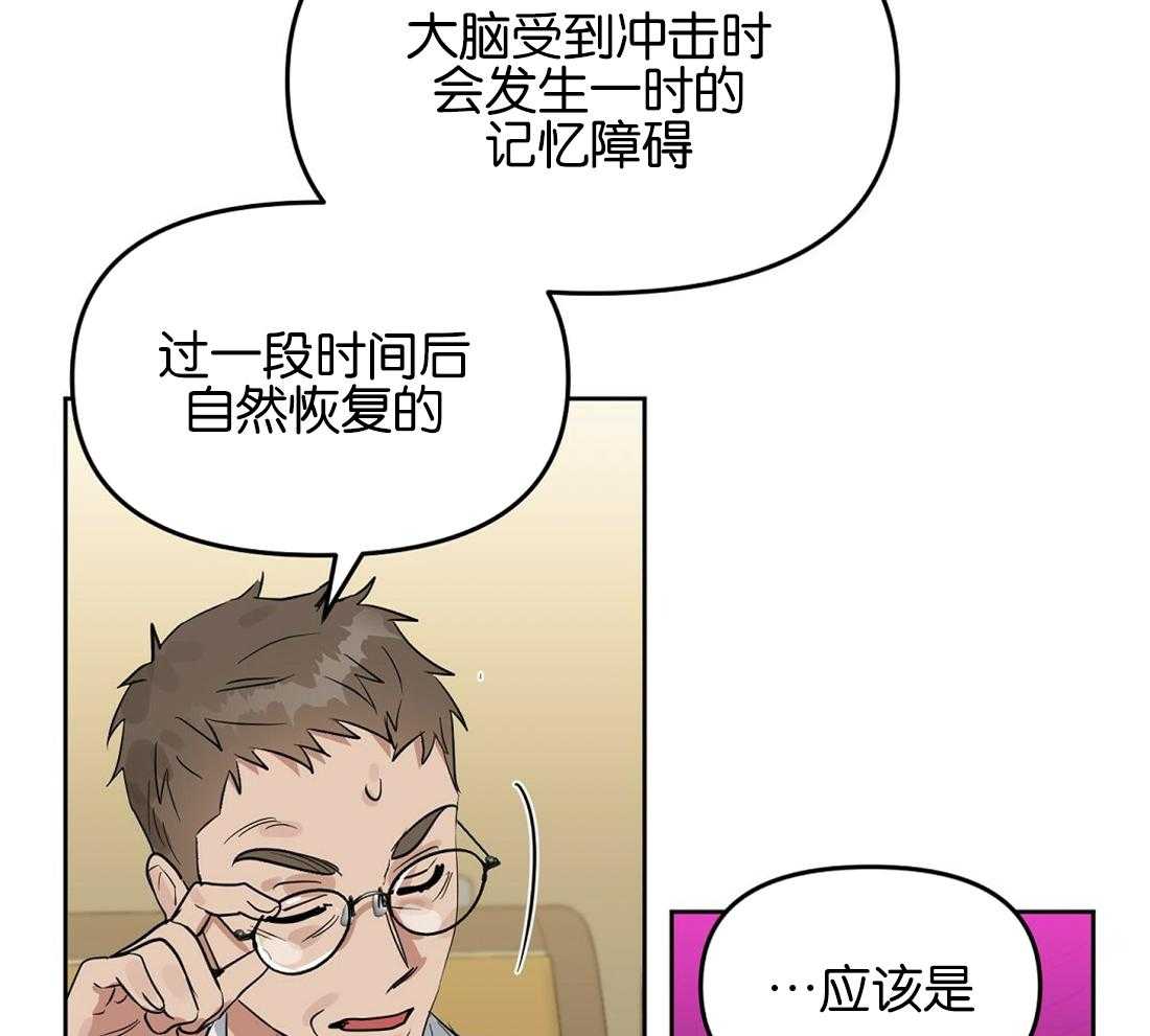 《吻我骗子》漫画最新章节第123话_乱套了免费下拉式在线观看章节第【40】张图片