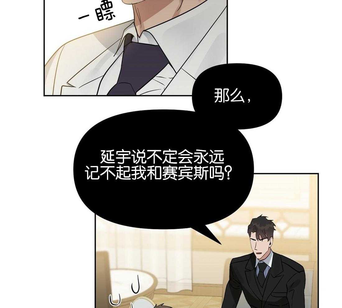 《吻我骗子》漫画最新章节第123话_乱套了免费下拉式在线观看章节第【35】张图片