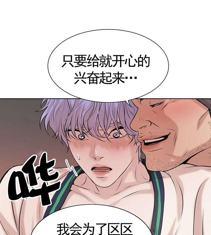 《珍珠少年》漫画最新章节第25话_让你坐下免费下拉式在线观看章节第【2】张图片