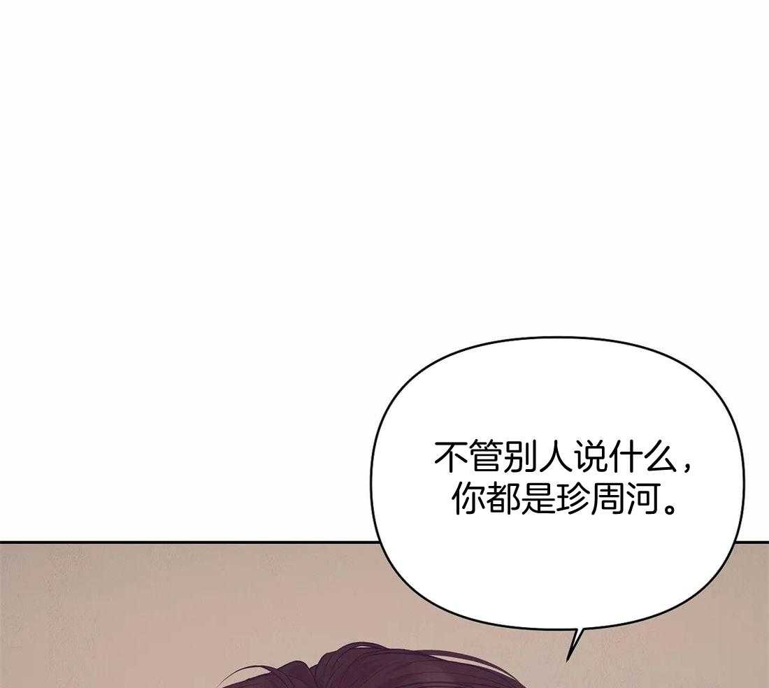 《珍珠少年》漫画最新章节第117话_你就是你免费下拉式在线观看章节第【20】张图片