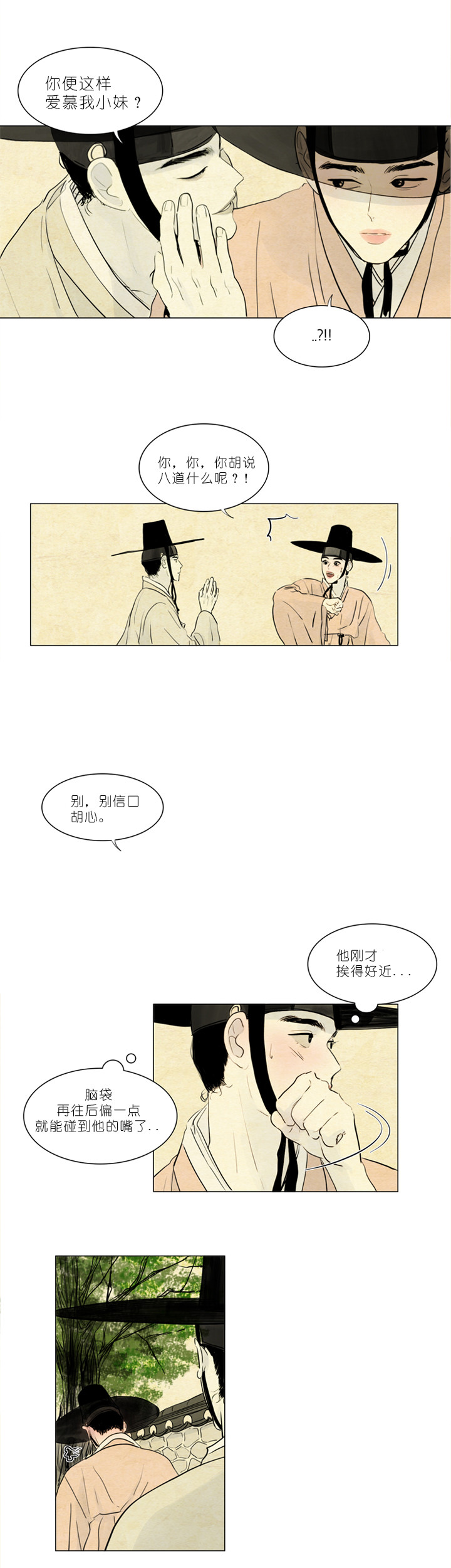 《鬼胎（全集）》漫画最新章节第11话_胡说免费下拉式在线观看章节第【3】张图片