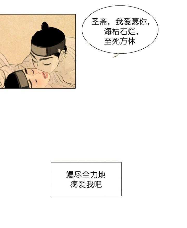 《鬼胎（全集）》漫画最新章节第57话_海枯石烂免费下拉式在线观看章节第【1】张图片