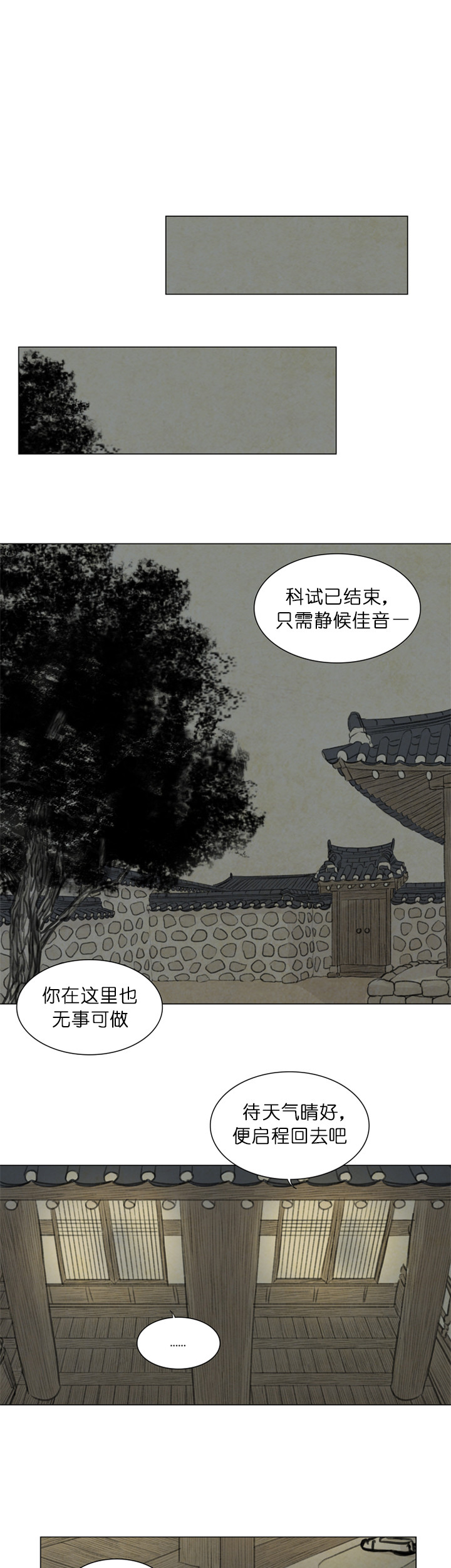 《鬼胎（全集）》漫画最新章节第76话_心不在焉免费下拉式在线观看章节第【2】张图片