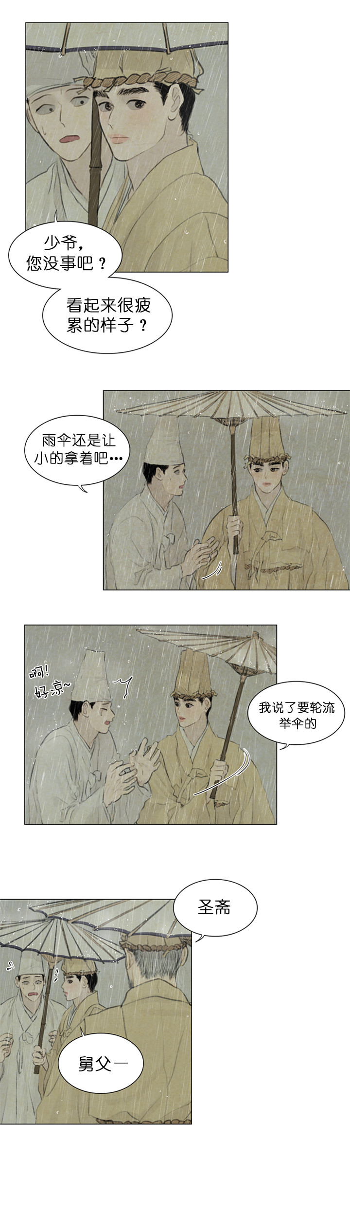 《鬼胎（全集）》漫画最新章节第76话_心不在焉免费下拉式在线观看章节第【4】张图片