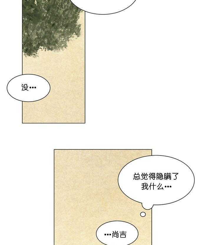 《鬼胎（全集）》漫画最新章节第98话_隐瞒免费下拉式在线观看章节第【5】张图片