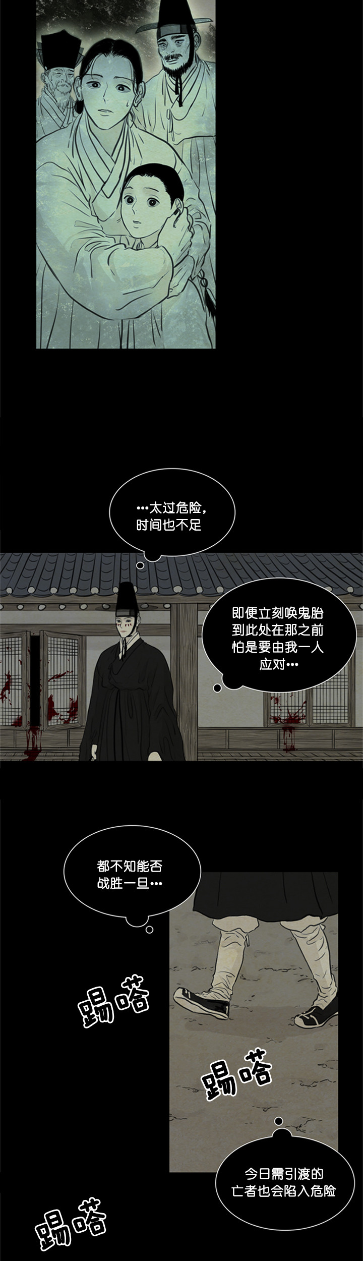 《鬼胎（全集）》漫画最新章节第99话_新的亡者免费下拉式在线观看章节第【4】张图片