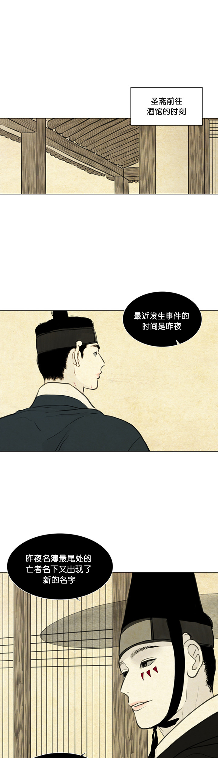 《鬼胎（全集）》漫画最新章节第99话_新的亡者免费下拉式在线观看章节第【8】张图片