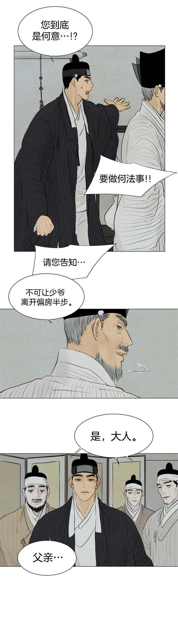 《鬼胎（全集）》漫画最新章节第113话_过招免费下拉式在线观看章节第【10】张图片