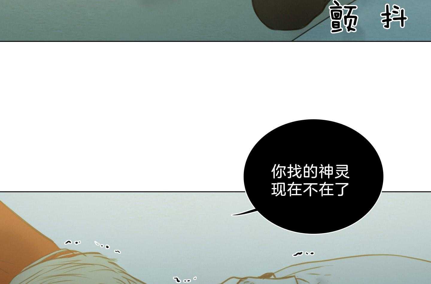 《鬼胎（全集）》漫画最新章节第180话_神灵的消失免费下拉式在线观看章节第【5】张图片