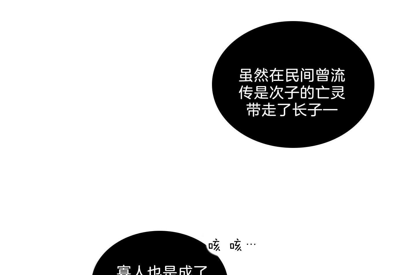 《鬼胎（全集）》漫画最新章节第196话_禁忌之恋免费下拉式在线观看章节第【46】张图片