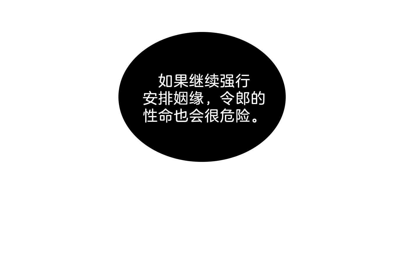 《鬼胎（全集）》漫画最新章节第196话_禁忌之恋免费下拉式在线观看章节第【21】张图片