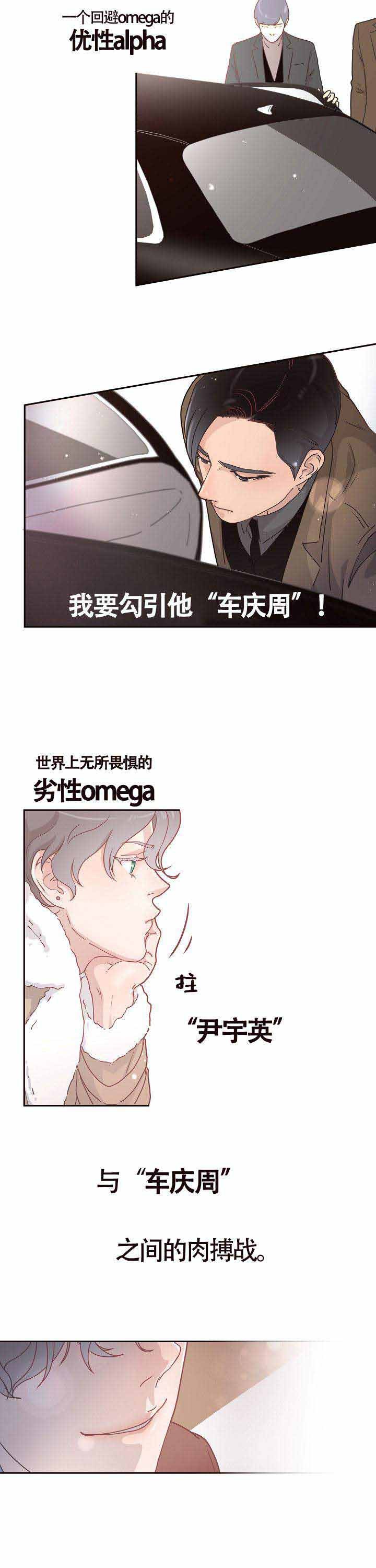 《勾引alpha的方法（全集）》漫画最新章节第1话_人口区分免费下拉式在线观看章节第【2】张图片