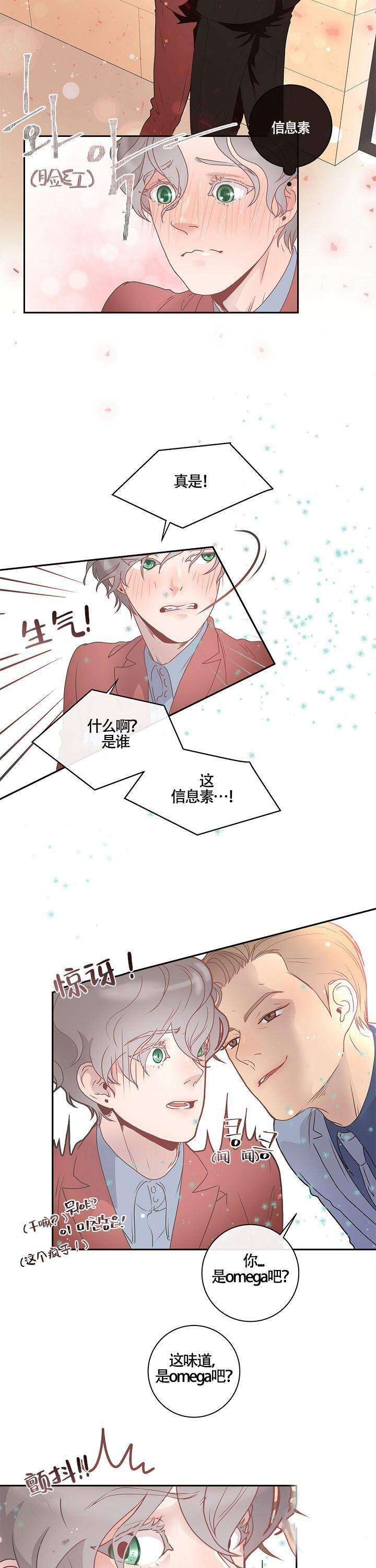 《勾引alpha的方法（全集）》漫画最新章节第7话_信息素免费下拉式在线观看章节第【8】张图片