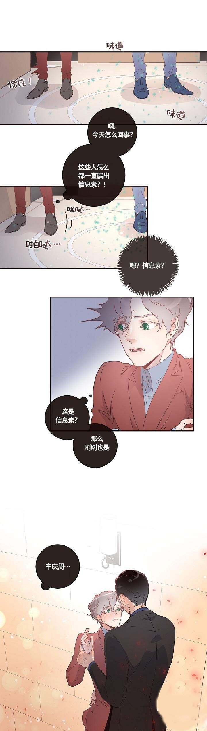 《勾引alpha的方法（全集）》漫画最新章节第7话_信息素免费下拉式在线观看章节第【9】张图片