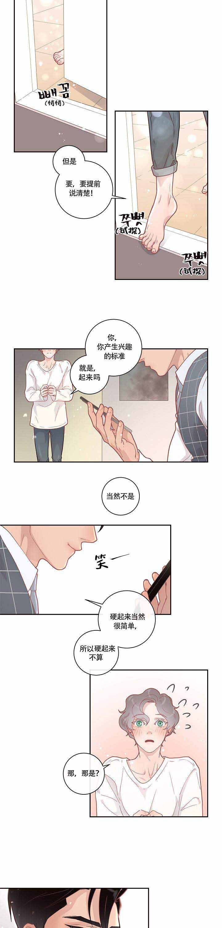 《勾引alpha的方法（全集）》漫画最新章节第18话_尝试免费下拉式在线观看章节第【2】张图片