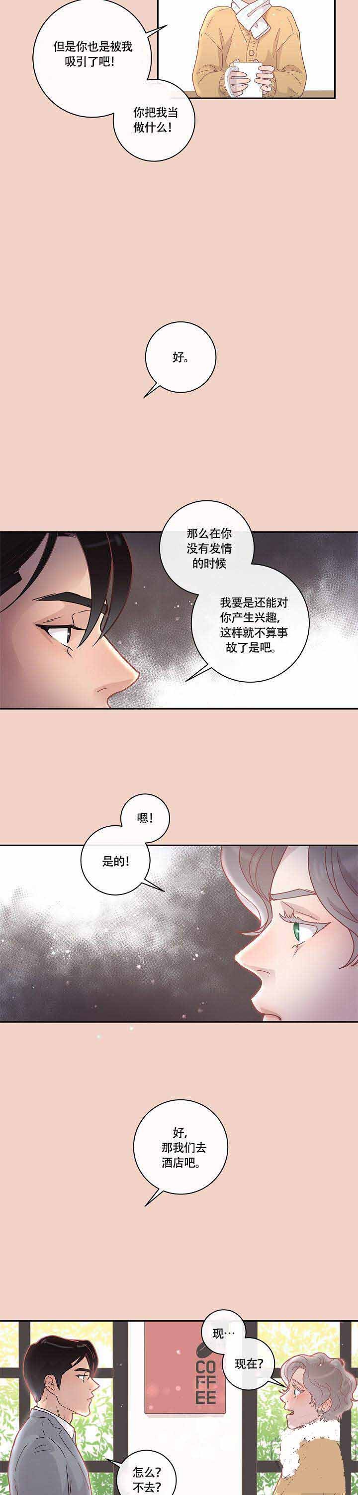 《勾引alpha的方法（全集）》漫画最新章节第18话_尝试免费下拉式在线观看章节第【4】张图片