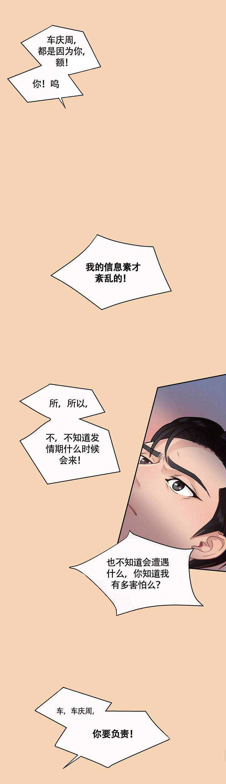 《勾引alpha的方法（全集）》漫画最新章节第19话_不能没有你免费下拉式在线观看章节第【2】张图片