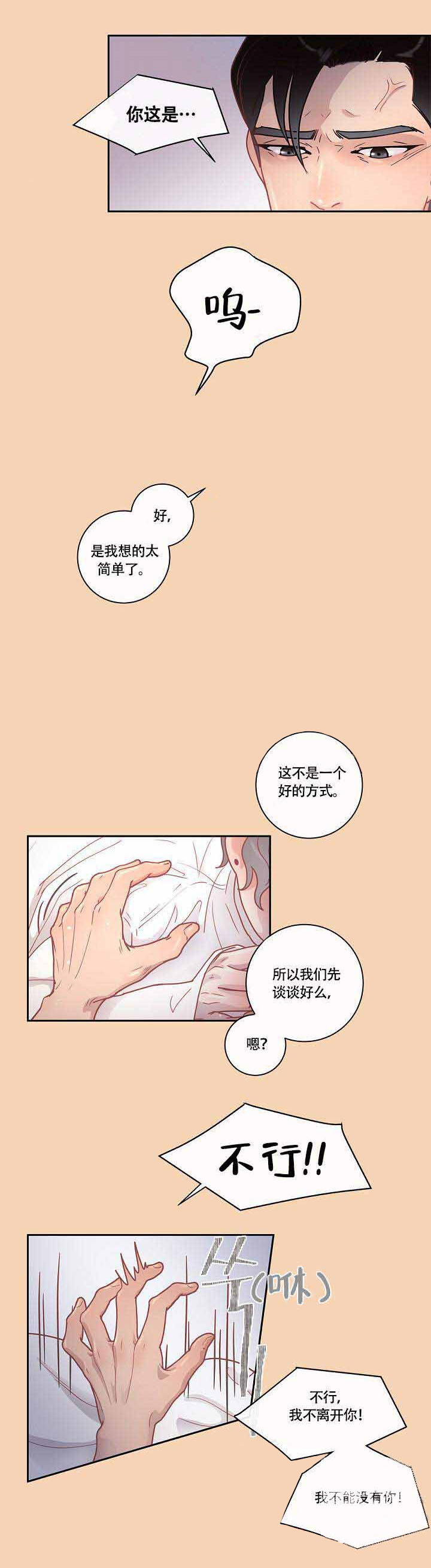 《勾引alpha的方法（全集）》漫画最新章节第19话_不能没有你免费下拉式在线观看章节第【3】张图片