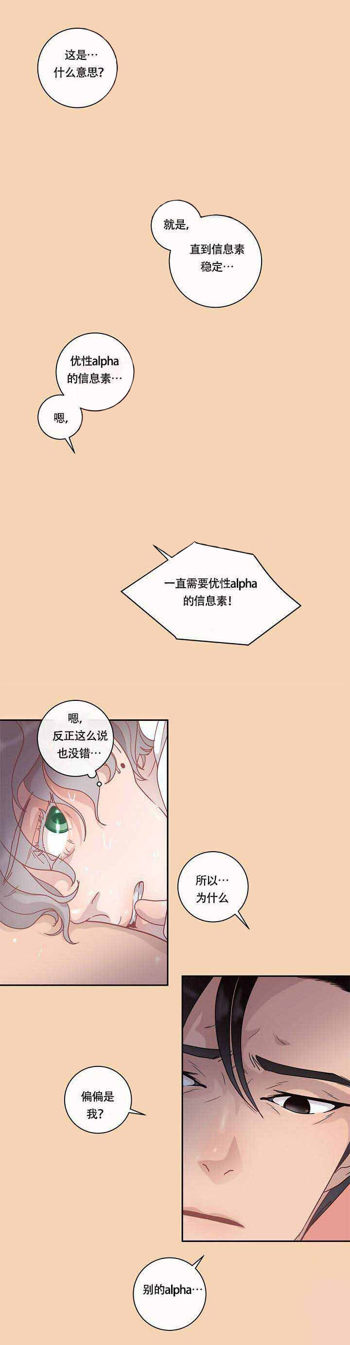 《勾引alpha的方法（全集）》漫画最新章节第19话_不能没有你免费下拉式在线观看章节第【1】张图片