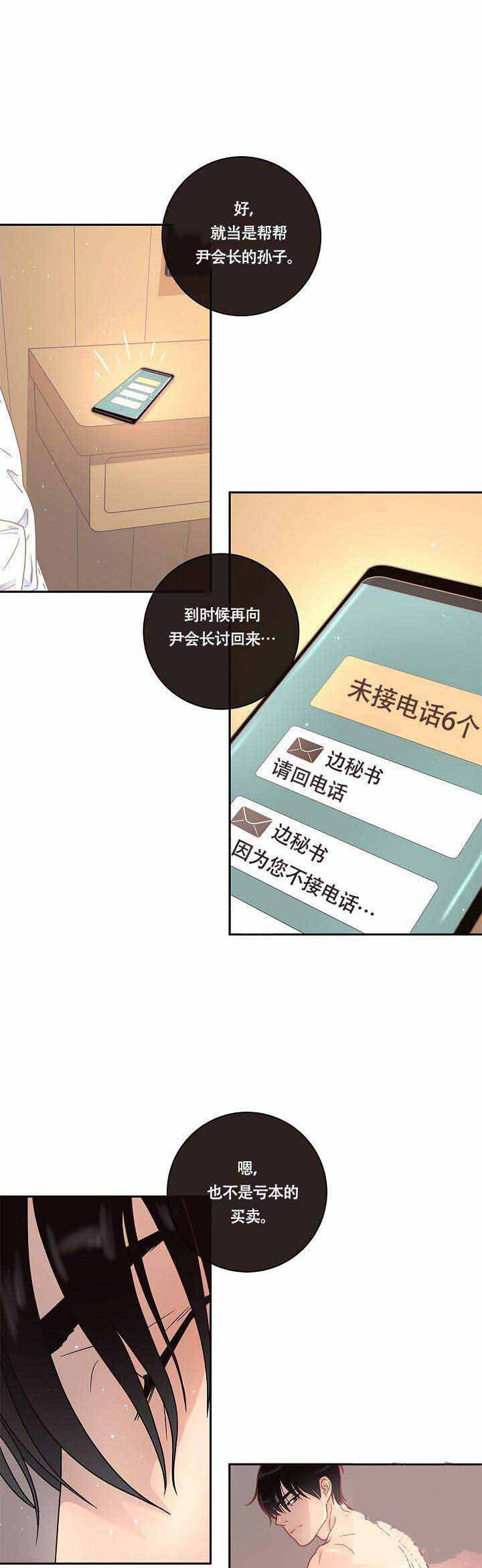 《勾引alpha的方法（全集）》漫画最新章节第20话_帮我免费下拉式在线观看章节第【4】张图片