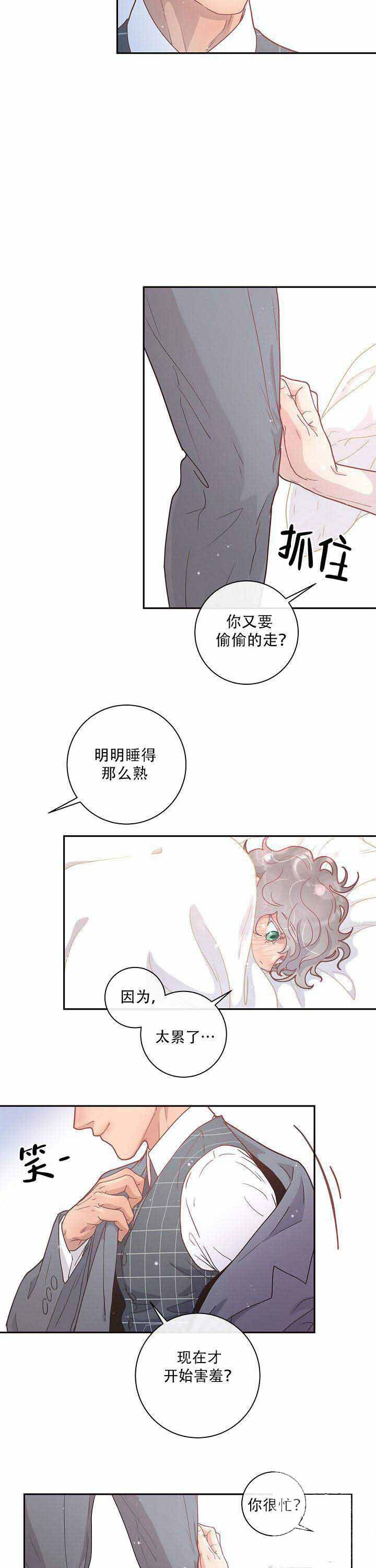 《勾引alpha的方法（全集）》漫画最新章节第21话_联系免费下拉式在线观看章节第【7】张图片