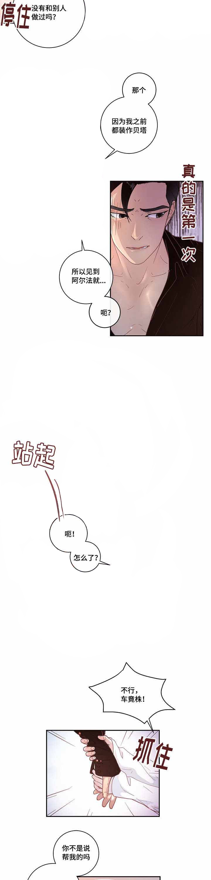 《勾引alpha的方法（全集）》漫画最新章节第23话_一起睡觉免费下拉式在线观看章节第【13】张图片