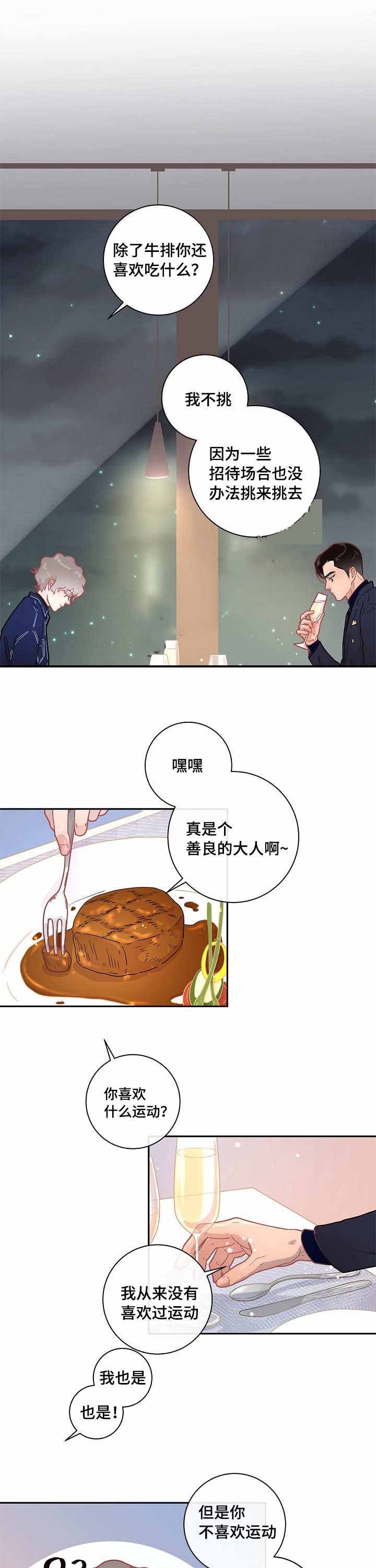 《勾引alpha的方法（全集）》漫画最新章节第24话_约会免费下拉式在线观看章节第【13】张图片