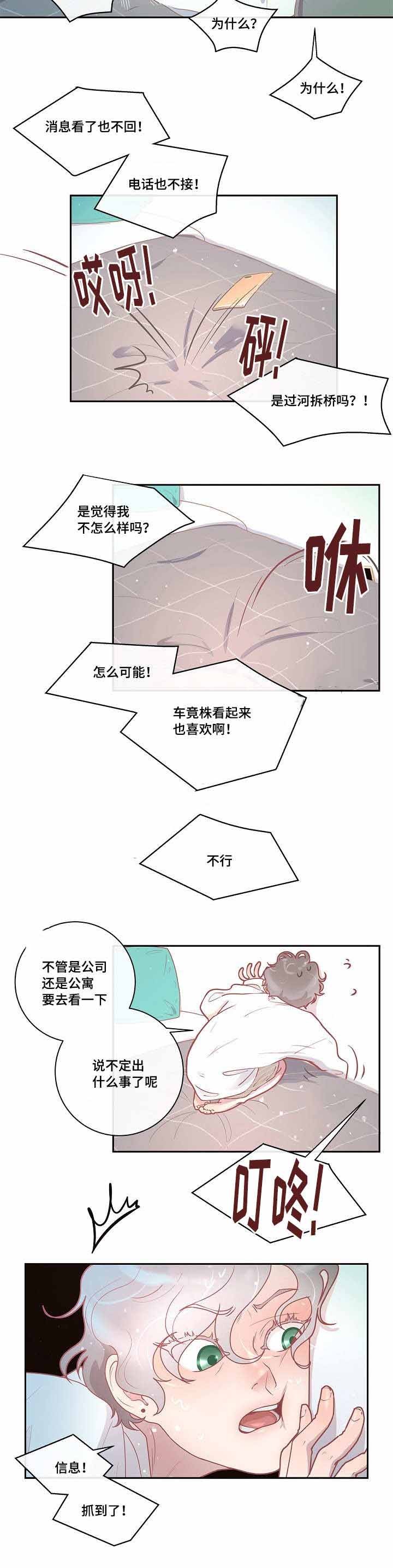 《勾引alpha的方法（全集）》漫画最新章节第28话_鱼塘里的鱼免费下拉式在线观看章节第【13】张图片