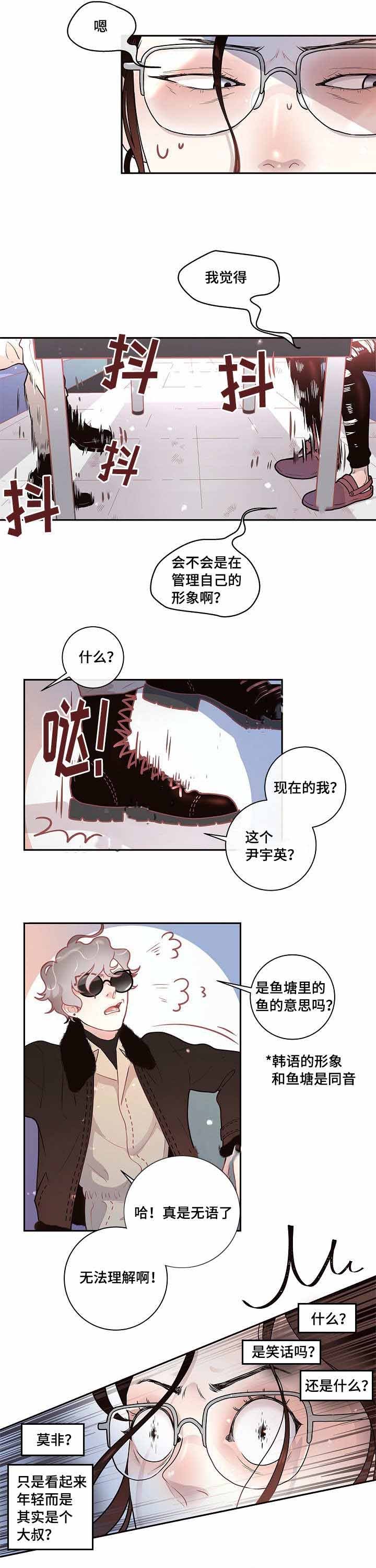 《勾引alpha的方法（全集）》漫画最新章节第28话_鱼塘里的鱼免费下拉式在线观看章节第【7】张图片