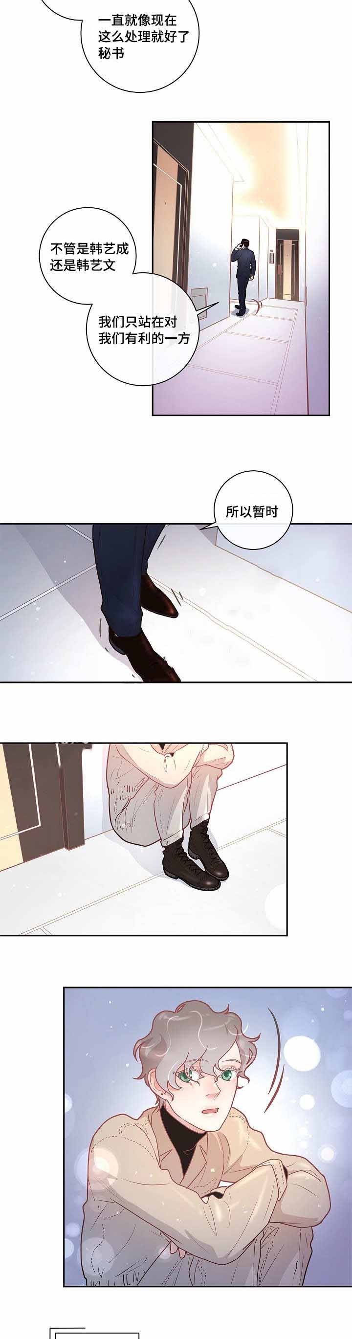 《勾引alpha的方法（全集）》漫画最新章节第28话_鱼塘里的鱼免费下拉式在线观看章节第【2】张图片