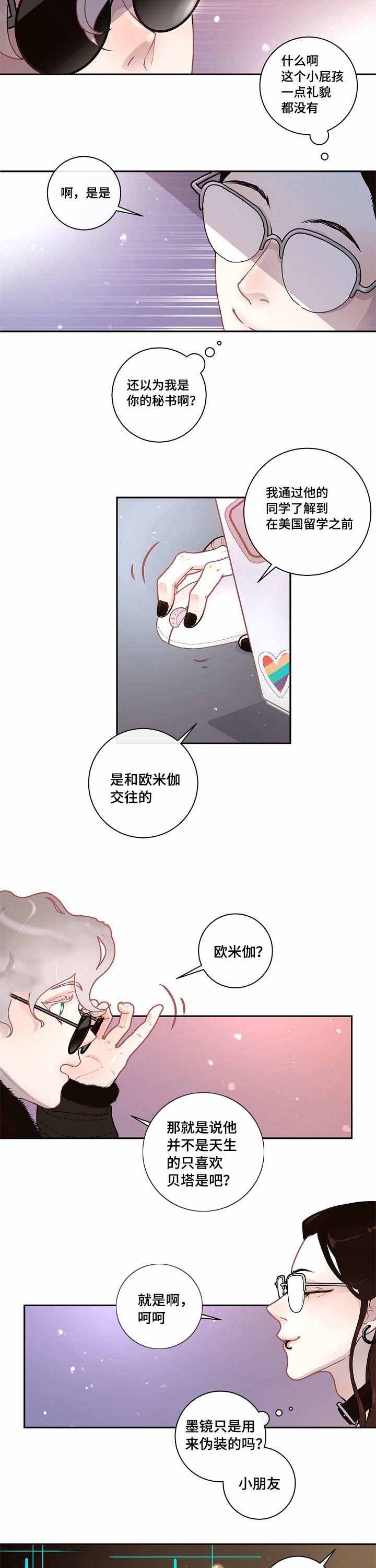 《勾引alpha的方法（全集）》漫画最新章节第28话_鱼塘里的鱼免费下拉式在线观看章节第【10】张图片